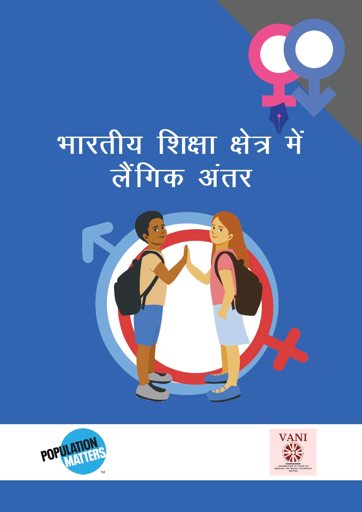 Educational Gender Gap in India (Hindi)