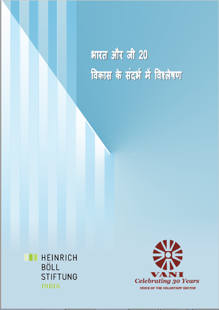 India and G20, Analyzing Development Dimensions of Policy Priorities (Hindi)