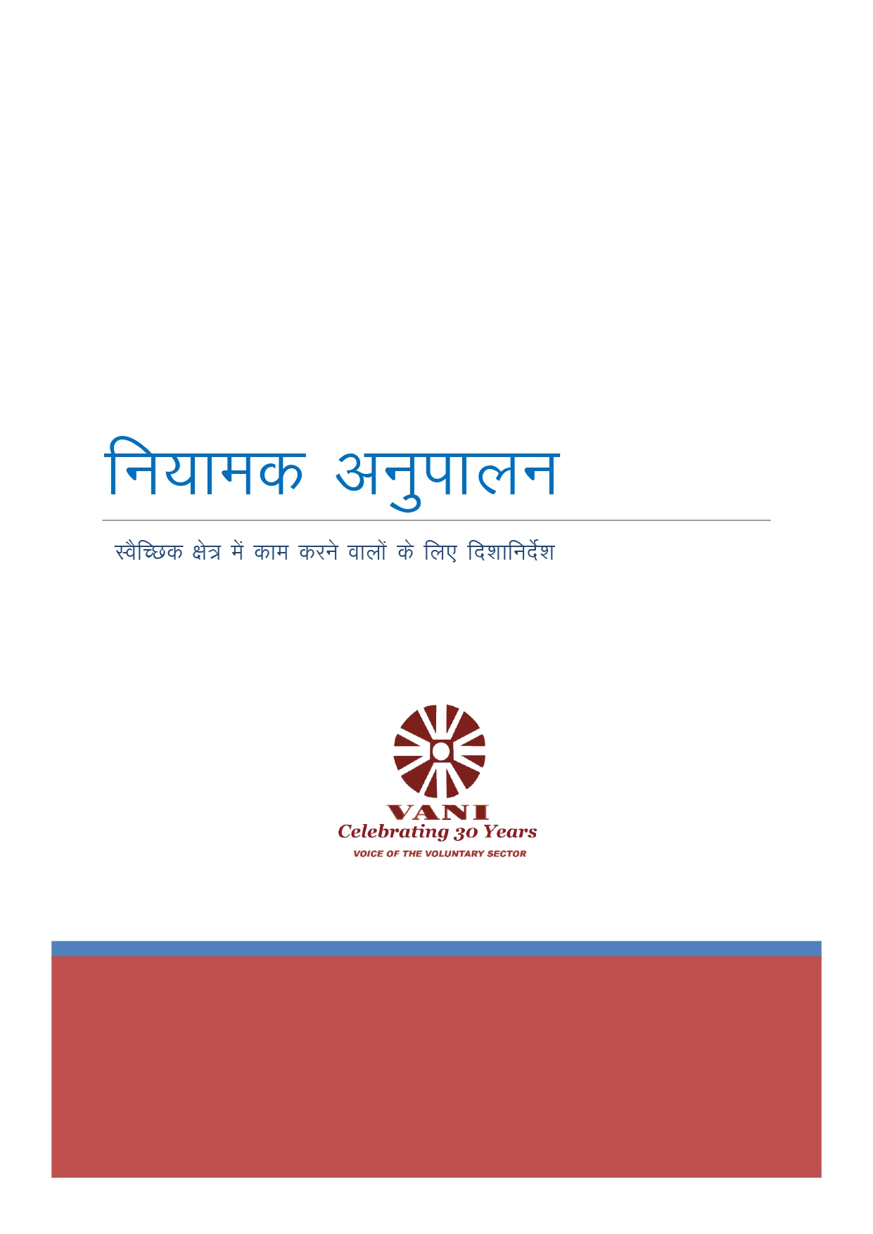 Regulatory Compliance (Hindi)