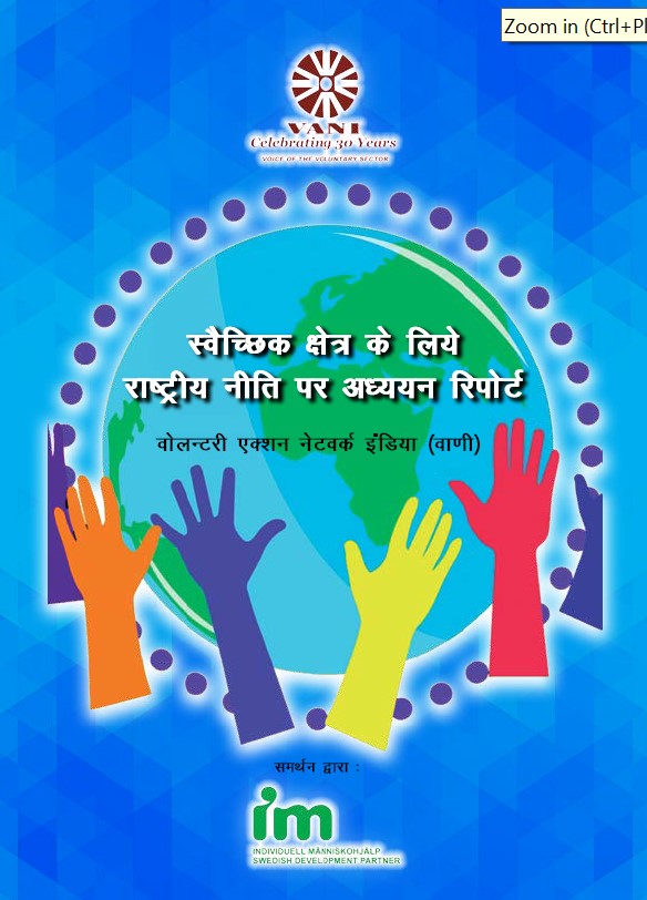 National Policy on Voluntary Sector Hindi 2020