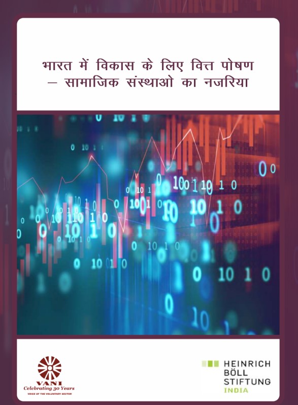 FINANCING FOR DEVELOPMENT IN INDIA (Hindi)